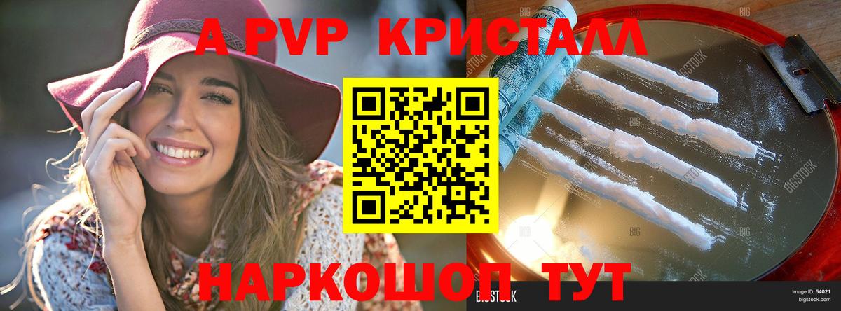 APVP  Вход с VPN  Alpha-PVP Соль  Боровичи  A-PVP Crystall 