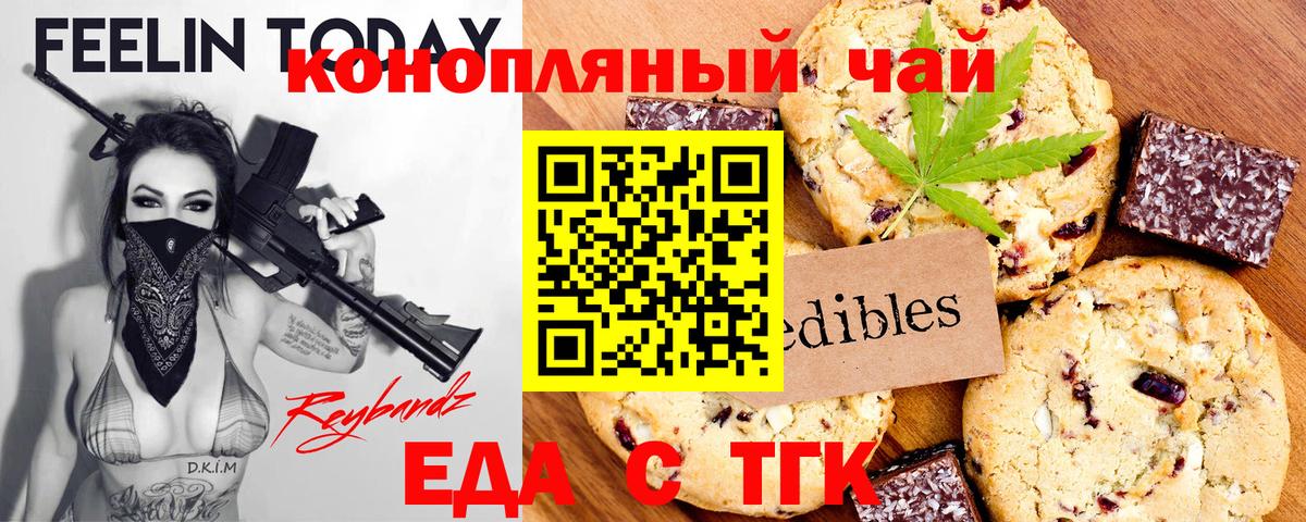 Боровичи  Печенье с ТГК марихуана  Вход с VPN 