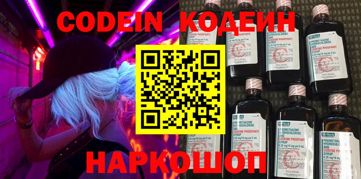 Codein Purple Drank  Кодеин напиток Lean (лин)  Боровичи  Вход с VPN 