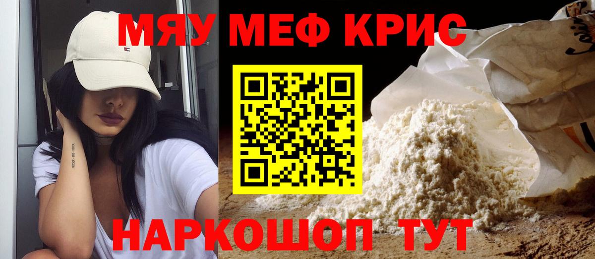 Меф мяу мяу мука Боровичи