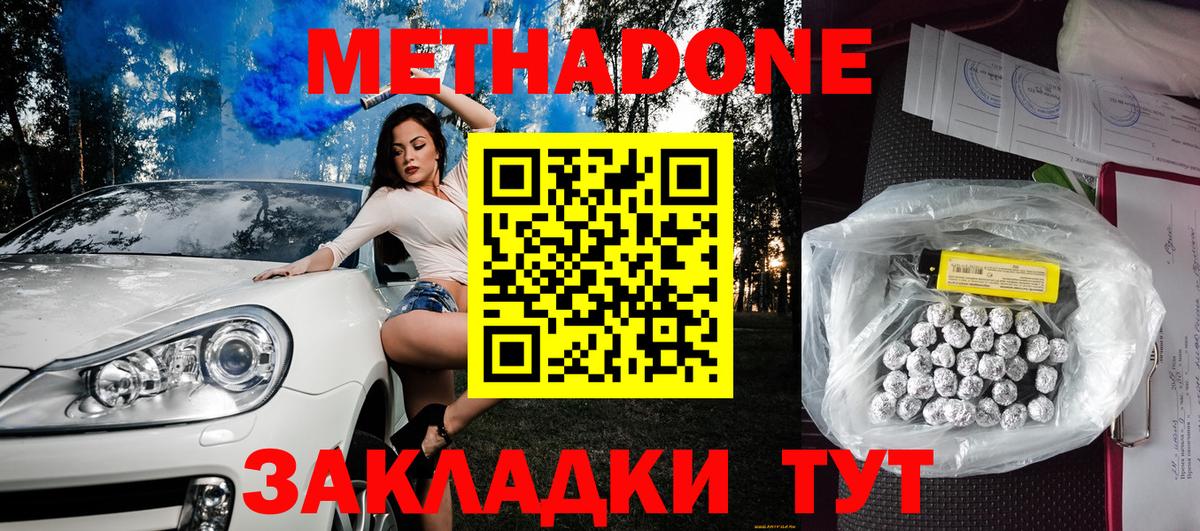 МЕТАДОН мёд Боровичи