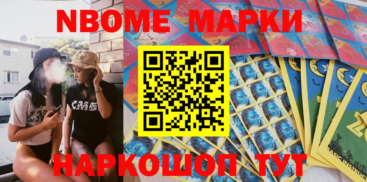 Марки N-bome 1500мкг Боровичи